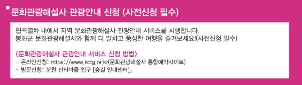 백두대간협곡열차 예매