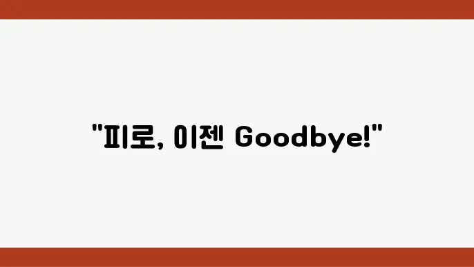 비맥스 메타비정 성분! 고함량 피로 회복제