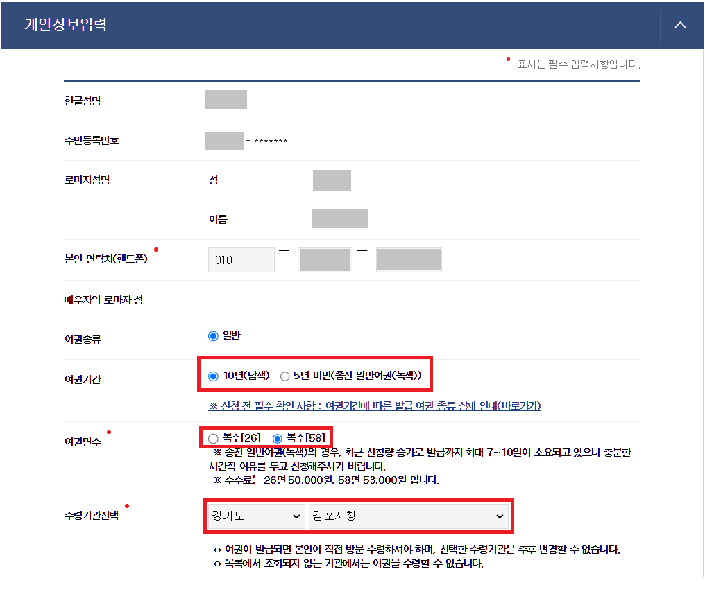 여권 재발급 온라인 신청방법