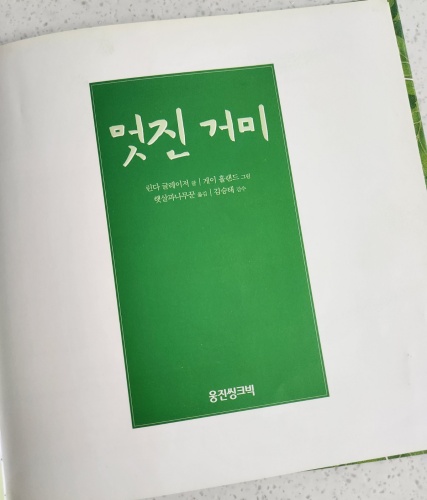 멋진 거미