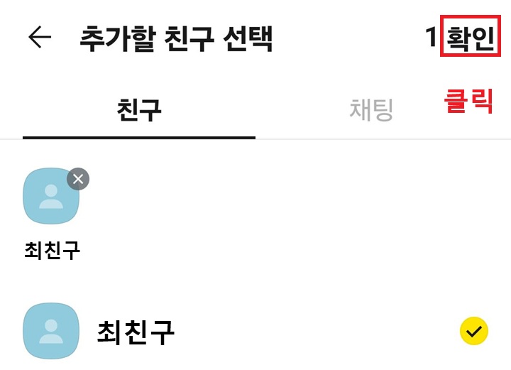 우측 상단 확인 버튼 클릭함