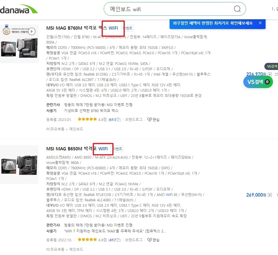 와이파이 기능이 내장된 메인보드 제품 목록