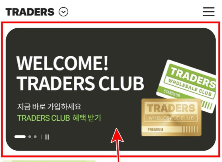 트레이더스 회원제 회비, 혜택 정리2