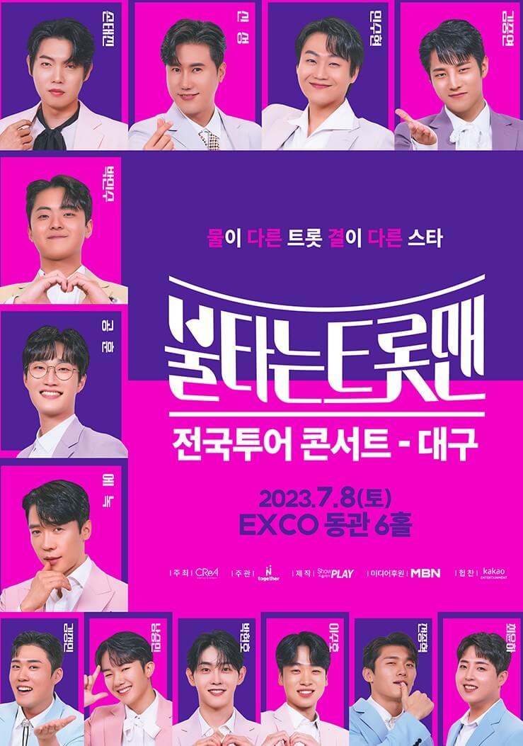 불타는 트롯맨 콘서트 대구, 창원, 부산, 수원에서 7월~8월 5일까지 진행합니다. 손태진, 신성, 민수현, 김중연, 박민수, 공훈, 에녹, 김정민, 남승민, 박현호, 이수호, 전종혁, 최윤하가 함께하는 불타는트롯맨! 티켓 기본정보를 참고해주세요~