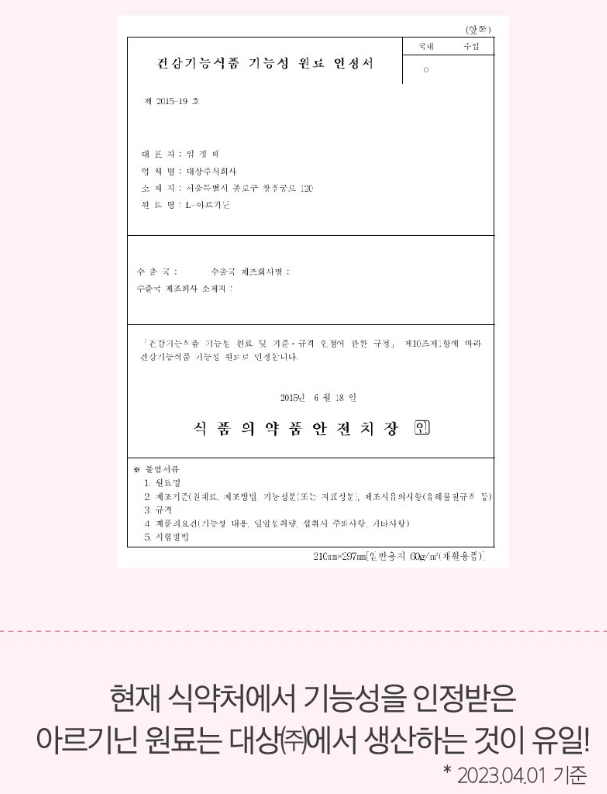 아르포텐 솔루션 식약처 인정 제품