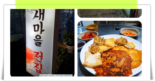 백반기행 세종 조치원 모둠전 후기