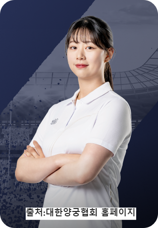 파리올림픽 양궁 선수정보