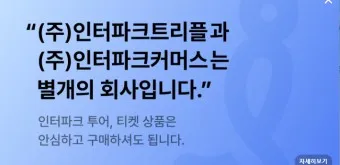 인터파크 티켓 투어 항공 도서 쇼핑_15