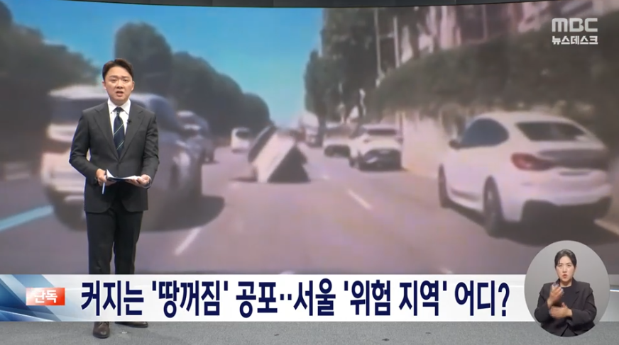 서울 땅꺼짐 고위험 지역