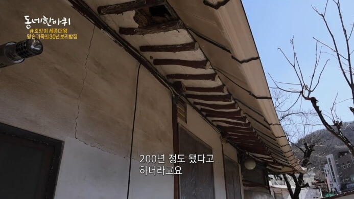 200년된집