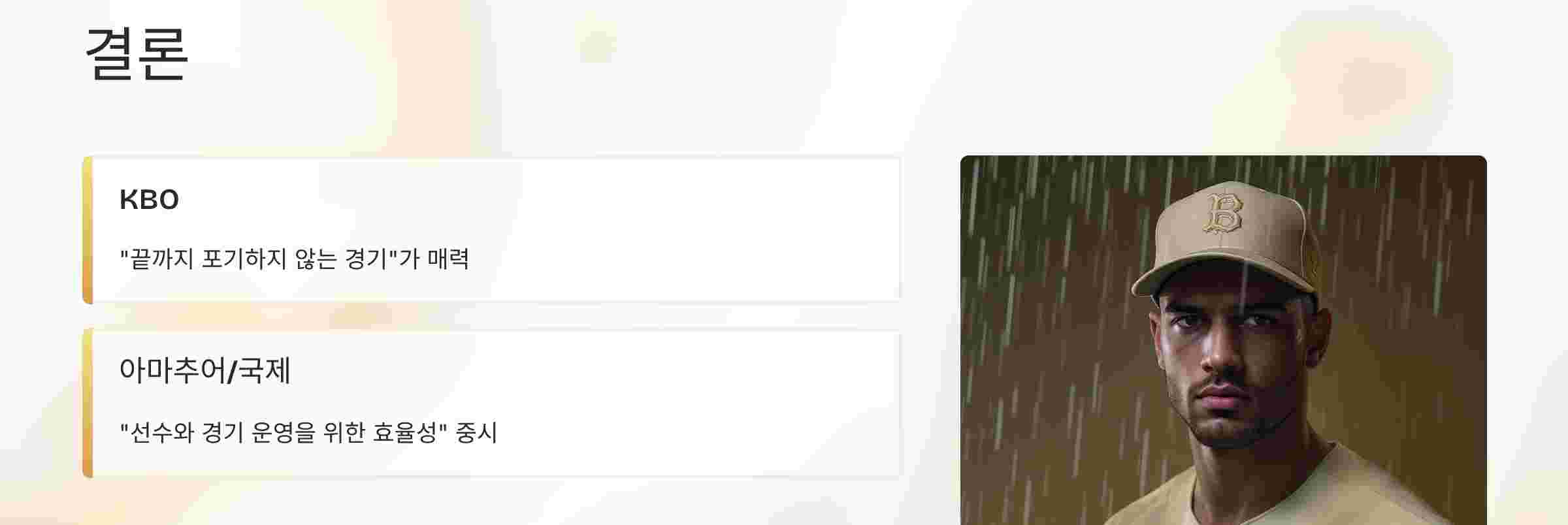 결론