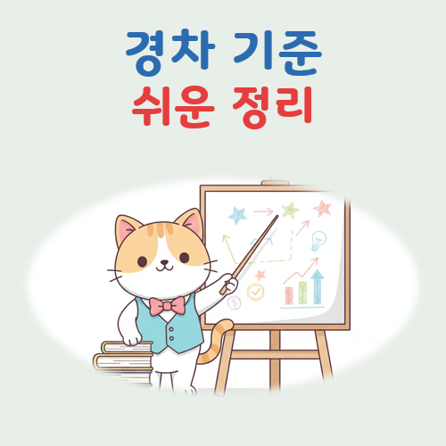 경차 기준 대표 이미지