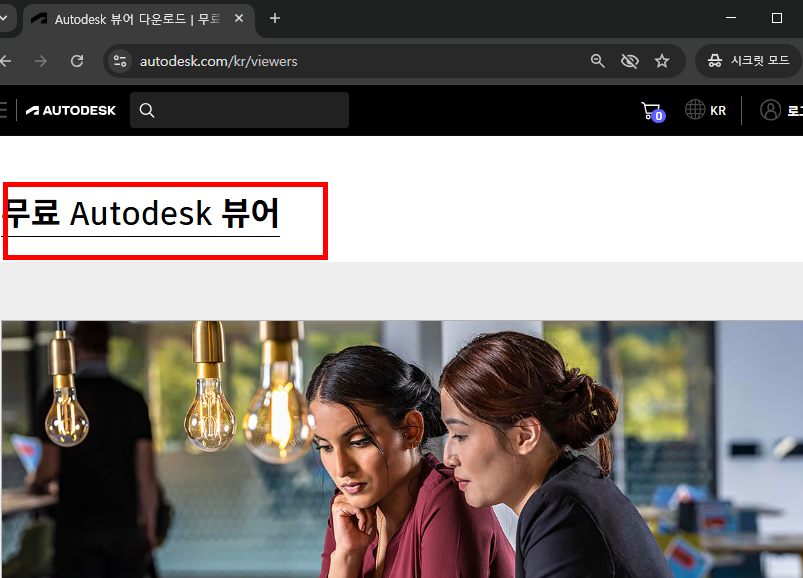 dwg 파일 보는법 뷰어 홈페이지