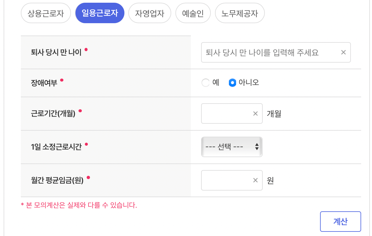 고용보험-실업급여-모의계산