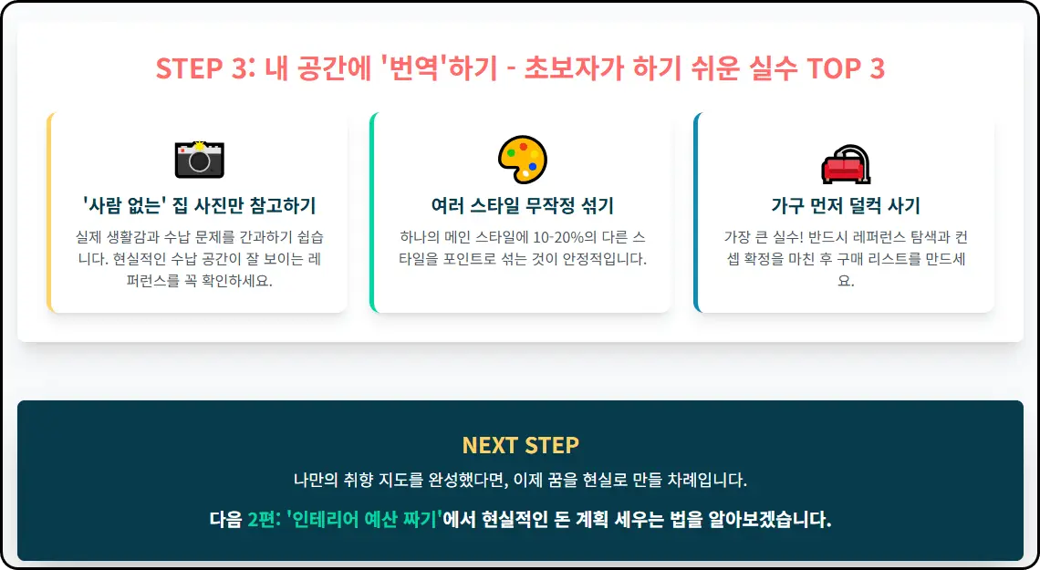 나만의 인테리어 스타일 발견 워크시트