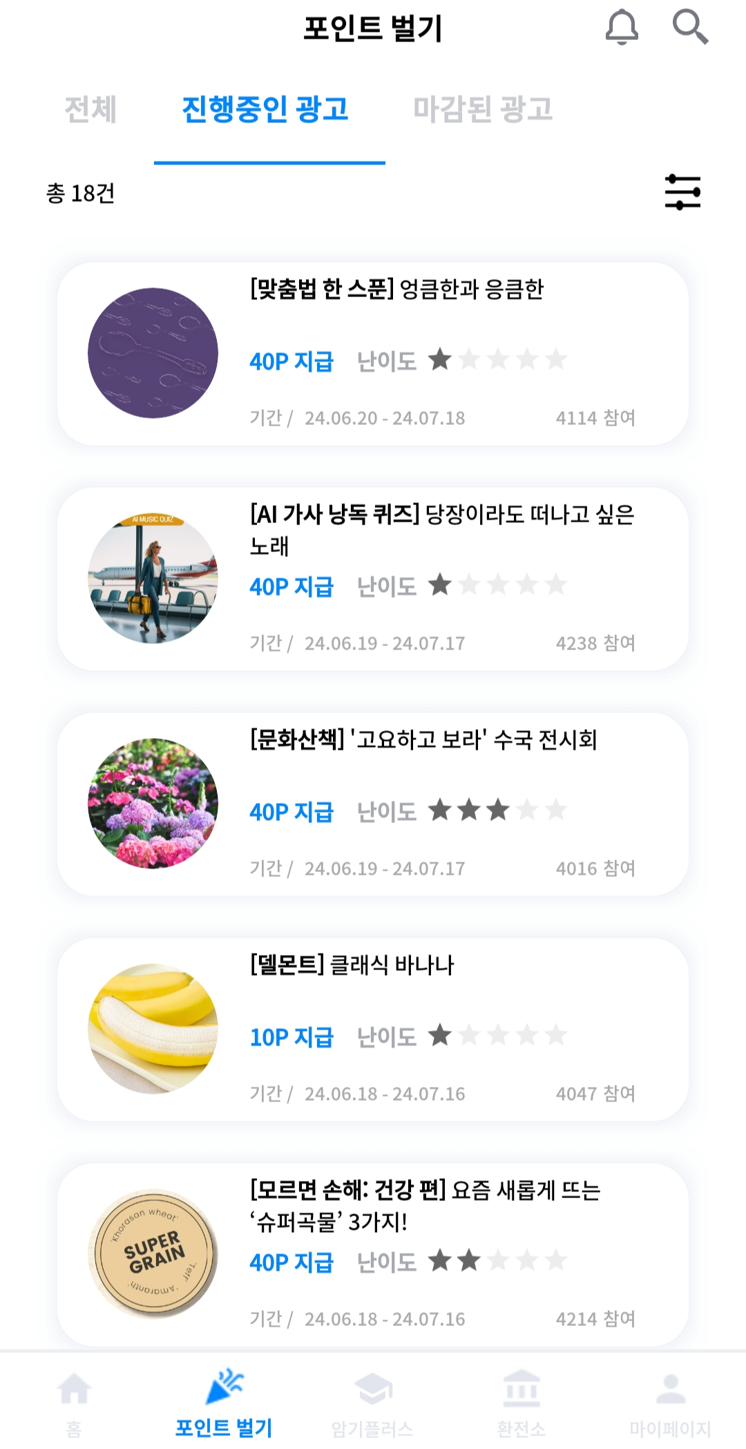보윙 포인트벌기 페이지