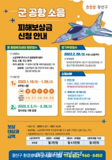 군소음 피해보상금