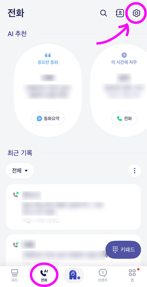 SKT 아이폰 통화녹음 무료 어플 에이닷