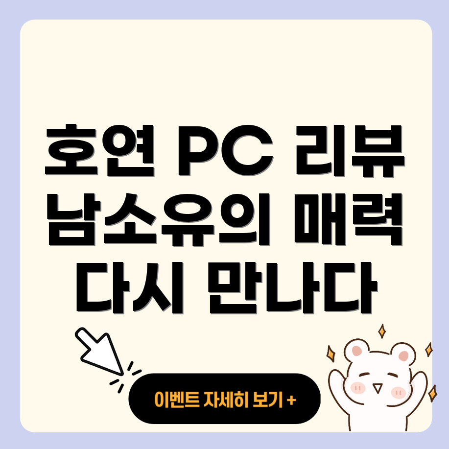 호연 PC 버전 리뷰