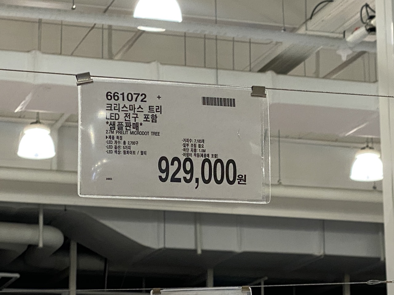 코스트코 크리스마스 트리