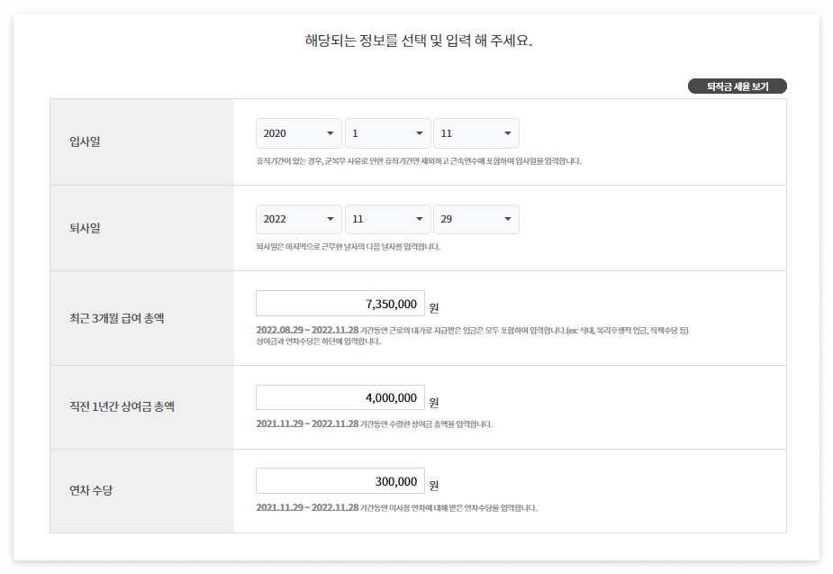 퇴직금 세금 자동계산, 퇴직금 계산기
