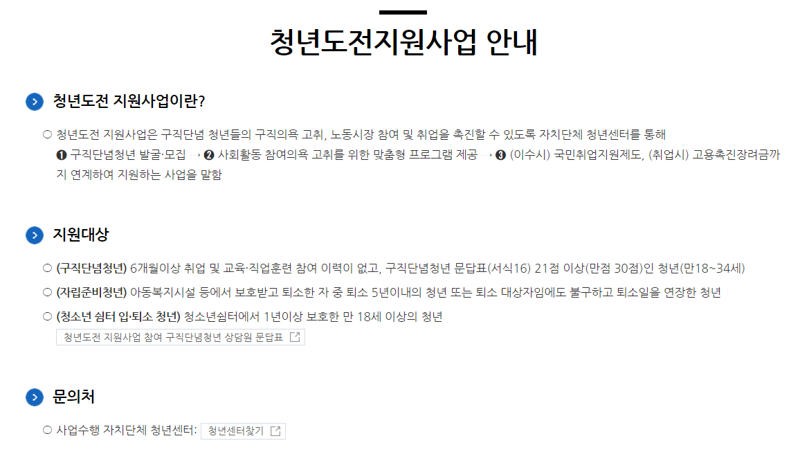 취준생 응원 지원금 20만원! "청년 도전 지원사업"