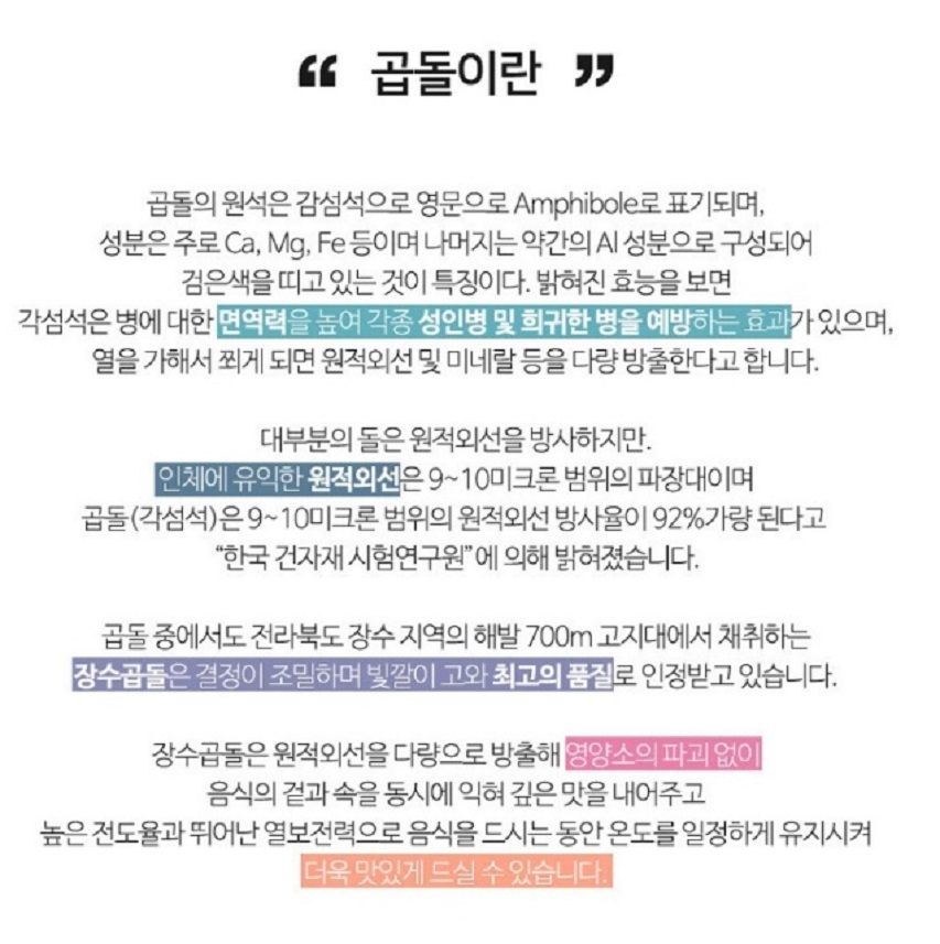 한국인의밥상-장수-곱돌