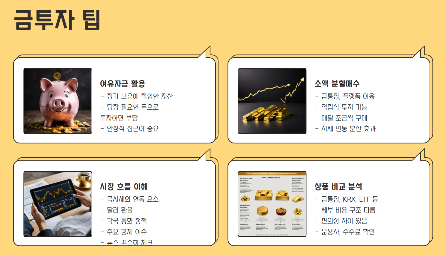 금투자 가장 안전한 방법