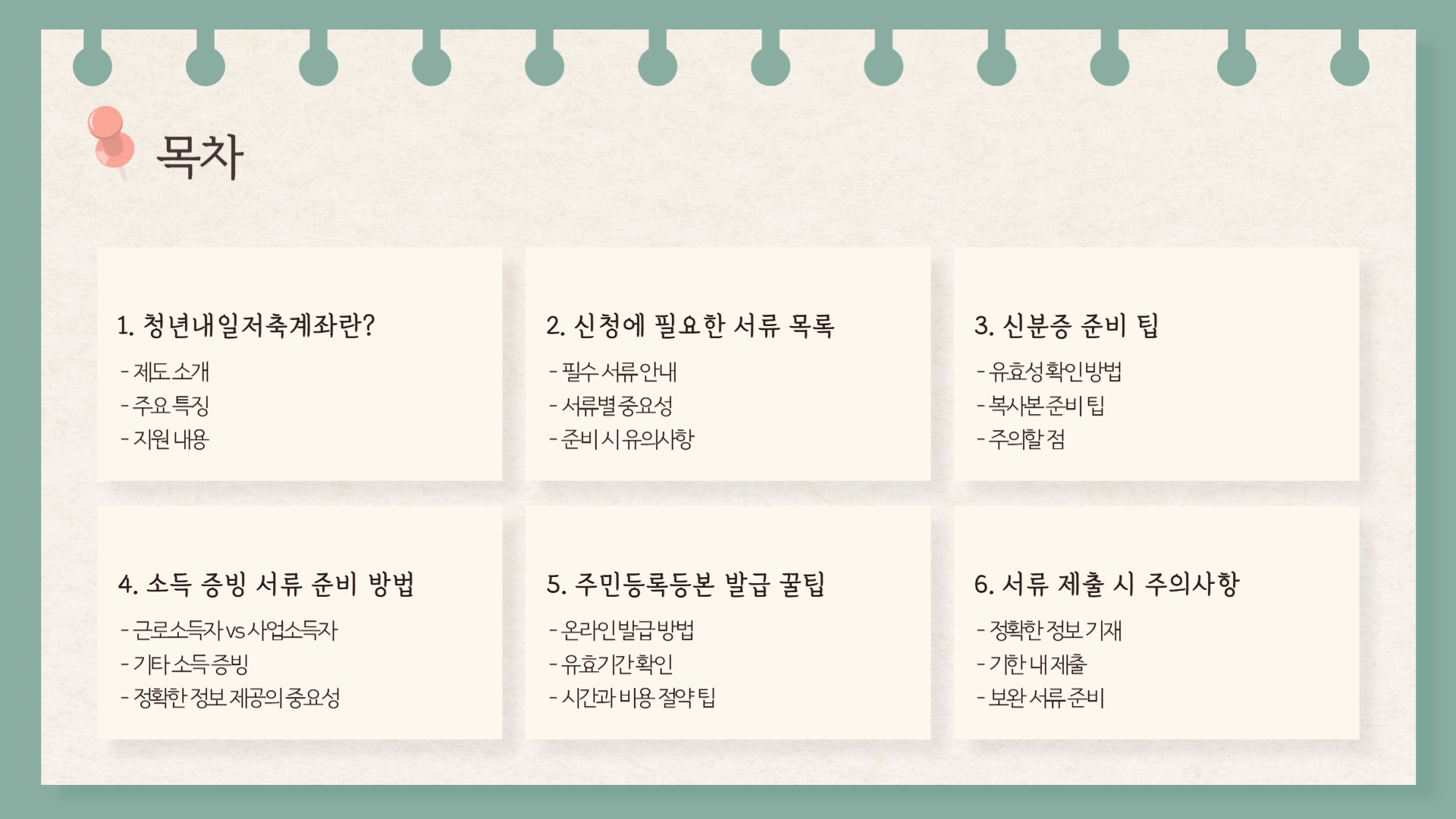 청년내일저축계좌 신청 서류 준비 꿀팁