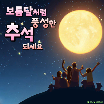 2024 추석 인사말&amp;#44; 추석 이미지