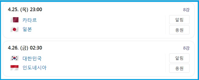 U23 아시안컵 8강전 한국 인도네시아 중계 영상