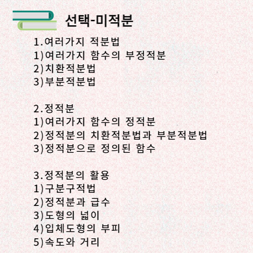 미적분 목차4