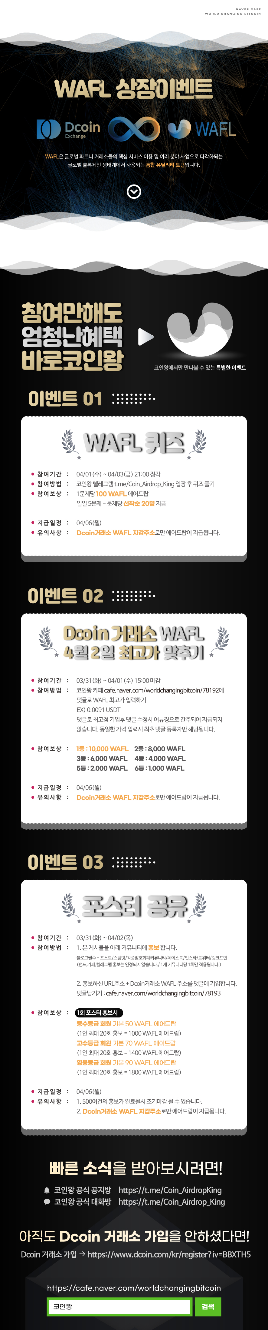 상세페이지 디자인 : 디코인 상장코인(WAFL) 2