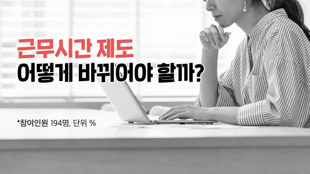 근로시간단축법-연장·야간·휴일근로 계산 기준-홍보