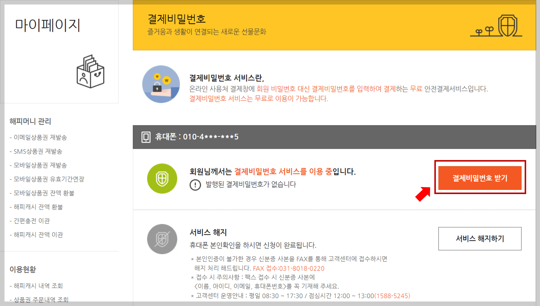 해피머니 상품권