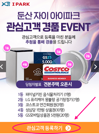 둔산센트럴자이