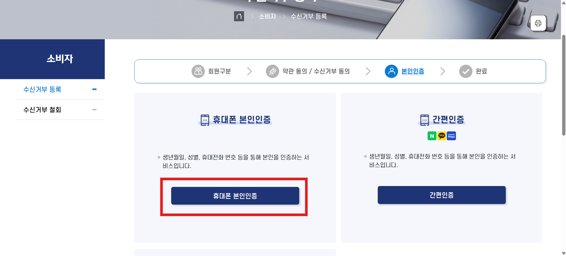 방법 5. 본인인증 방법 선택하기