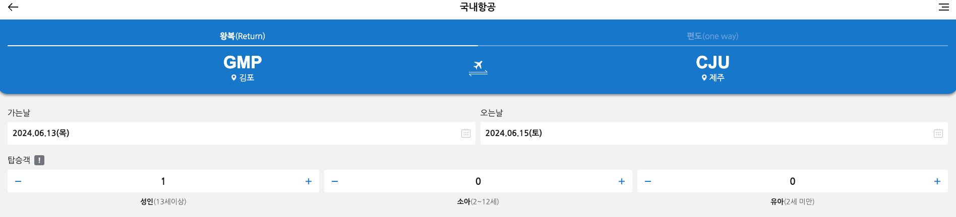 땡처리닷컴 제주도 항공권 예약 화면