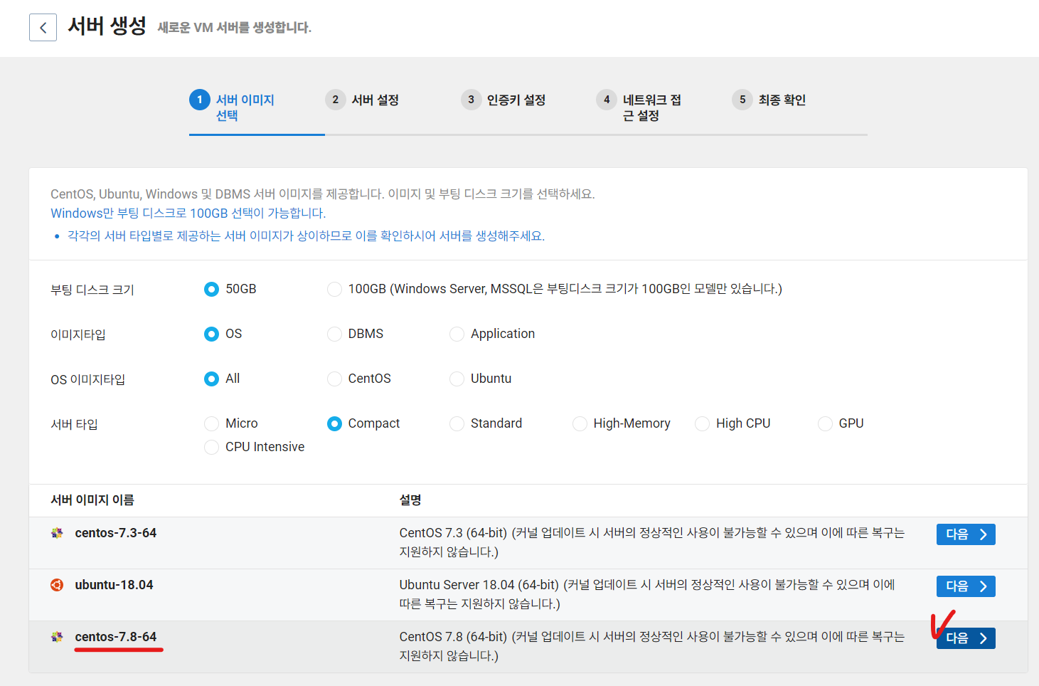 서버 이미지 선택 화면 ncp