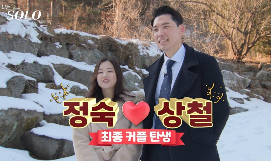 정숙 상철 이미지