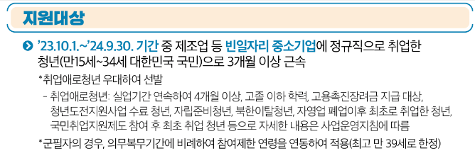 일자리-채움-청년지원-6