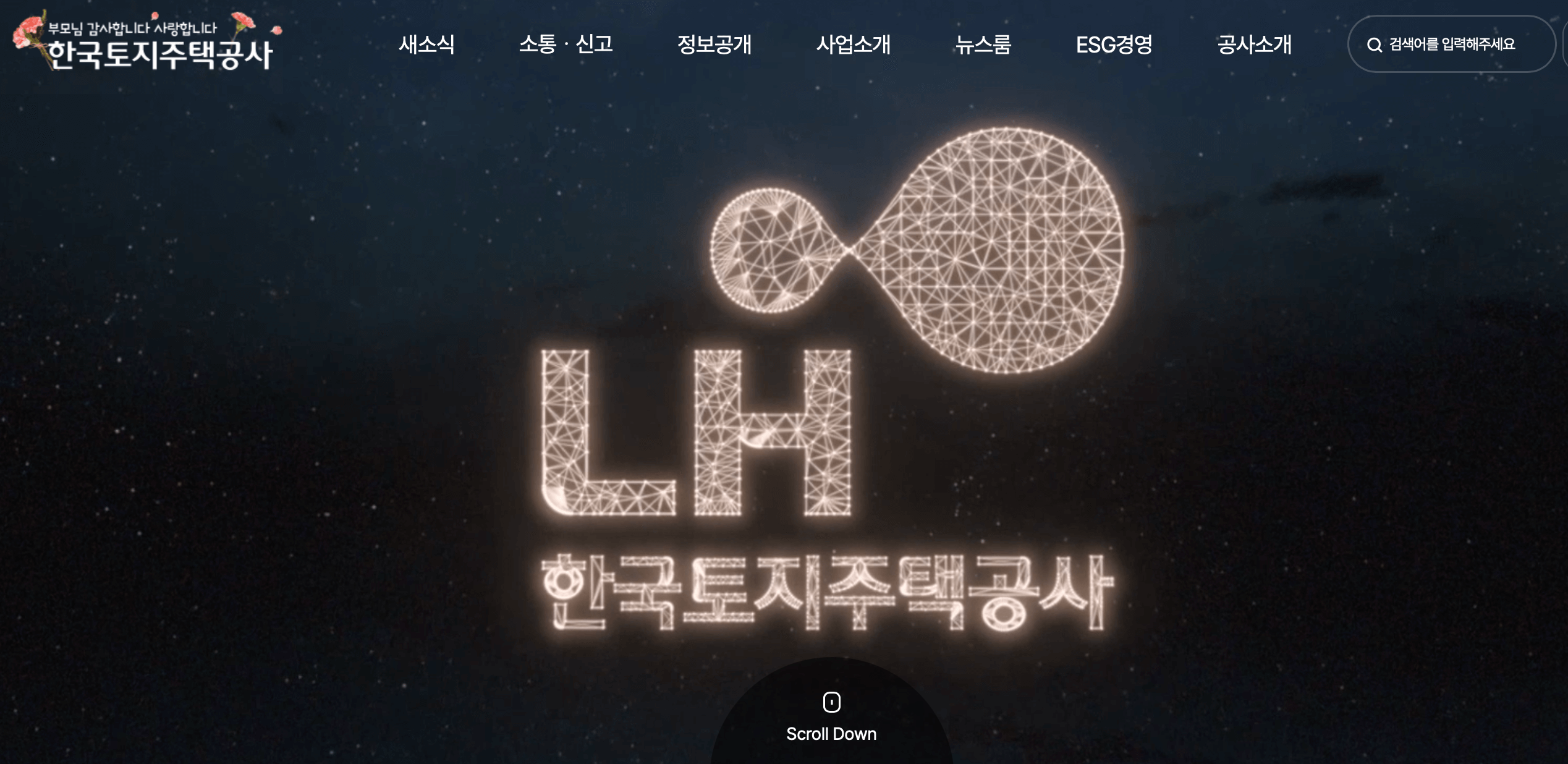 lh공사-홈페이지