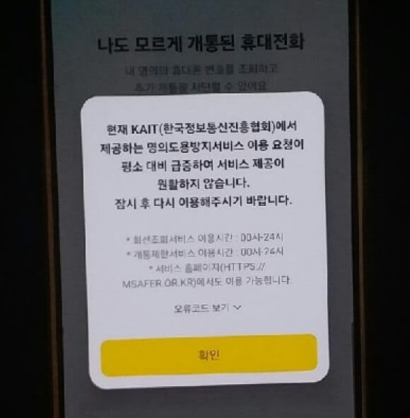 통신사 유심보호서비스 외에 꼭 신청해야 하는 명의도용방지 방법 및 주의할 점