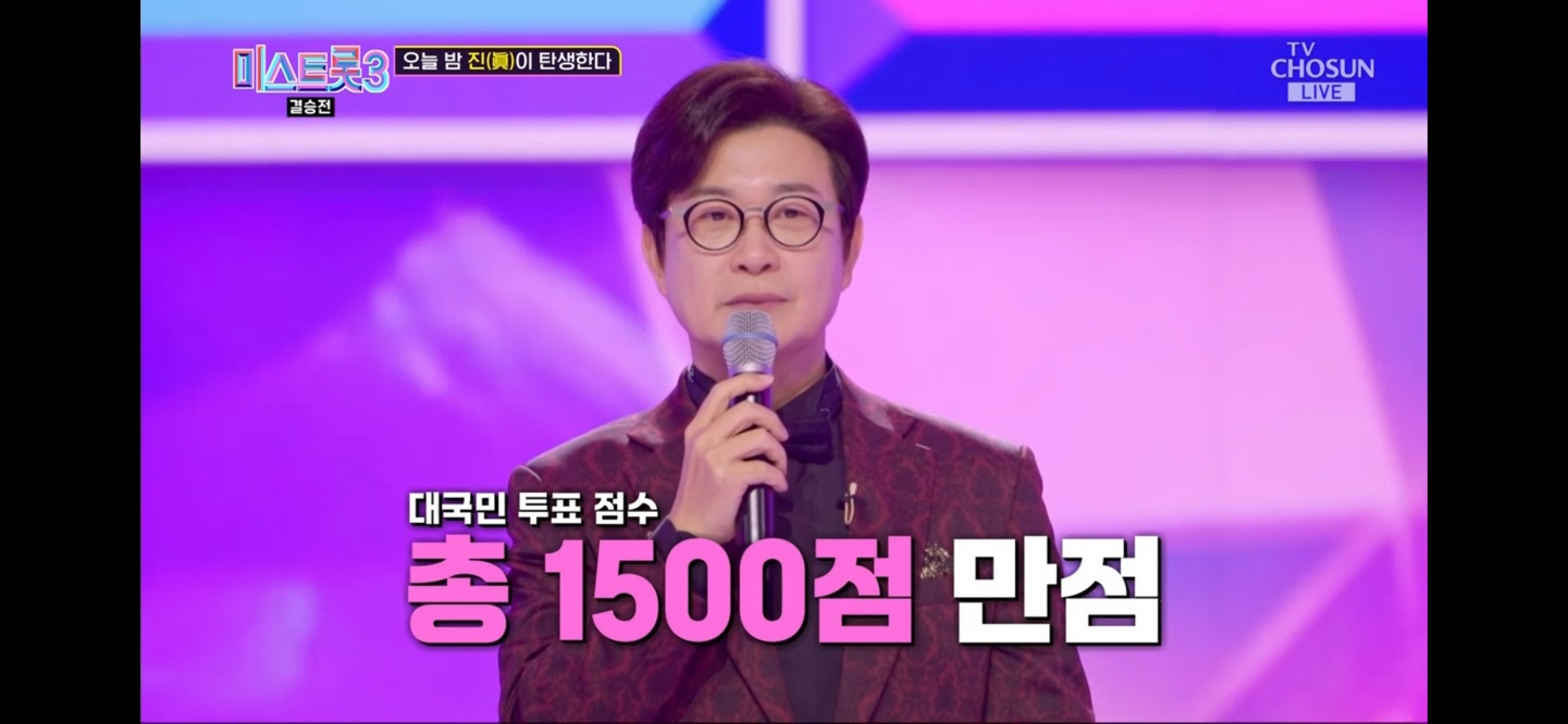 미스트롯 3 진 선 미 결과 결승곡 순위