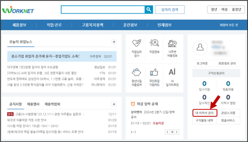 내 이력서 관리