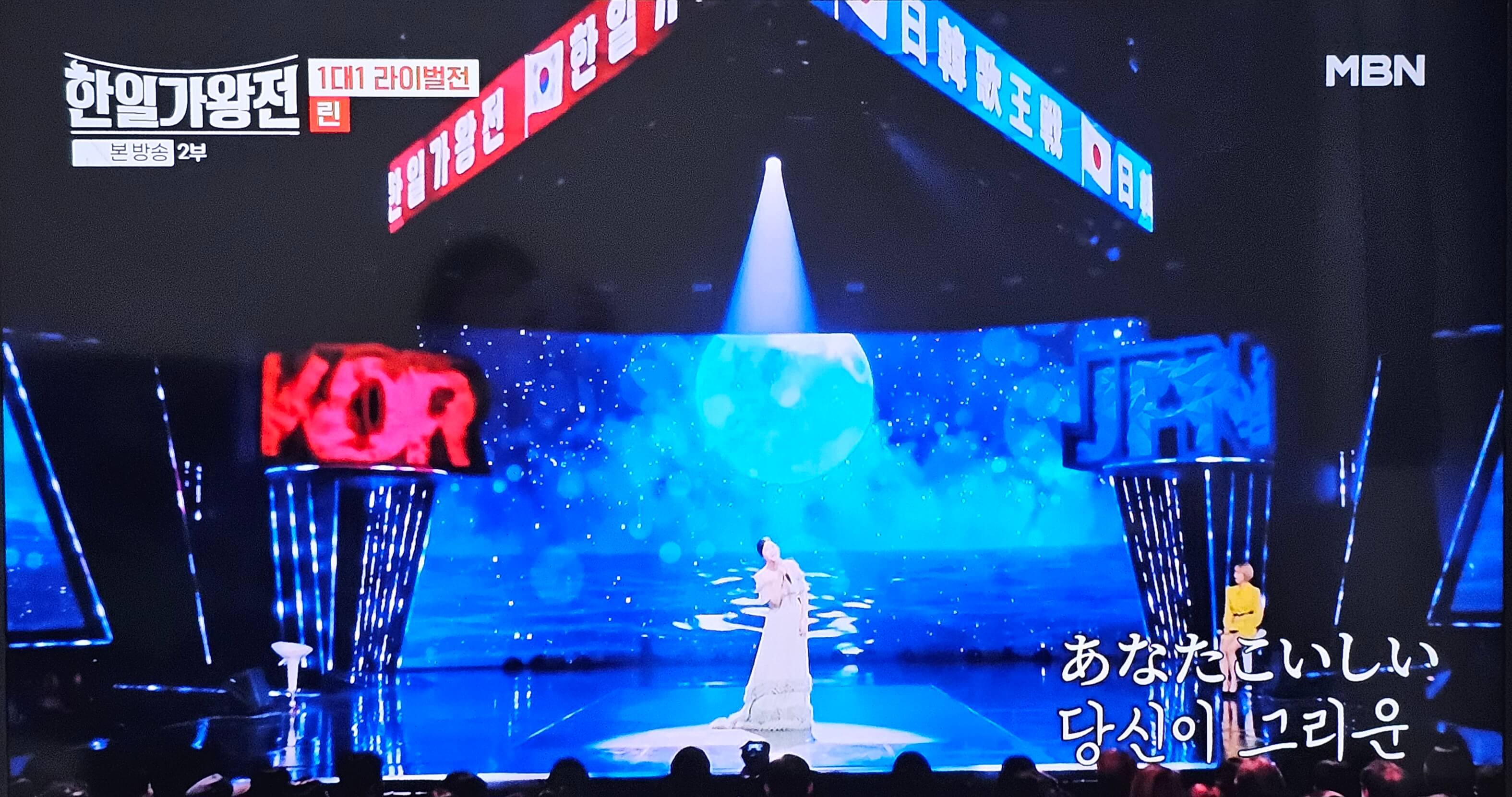 한일 가왕전 1대1 라이벌전 린 무대