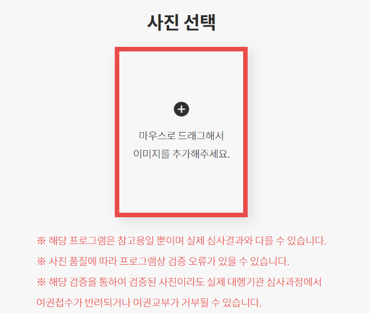 여권 사진 검증하기