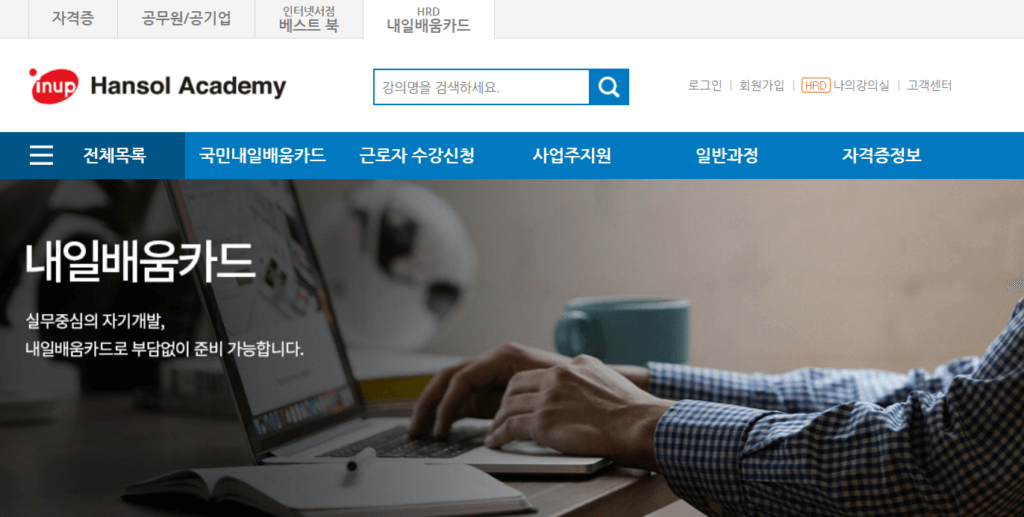 내일배움카드 신청방법