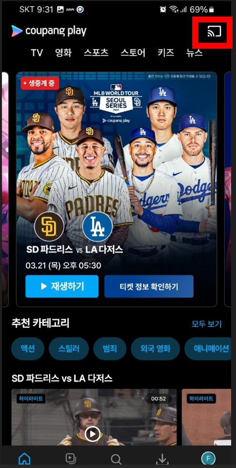 쿠팡플레이 tv연결