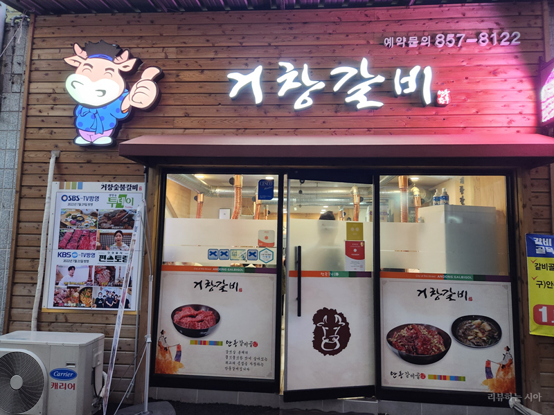 거창갈비_외관